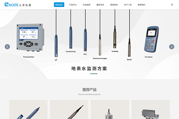 昆山網(wǎng)站建設-三澤儀器